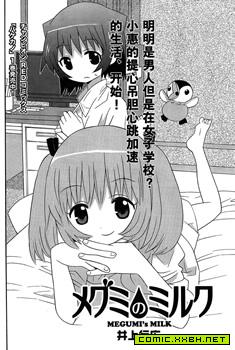 小惠的牛奶,小惠的牛奶漫画