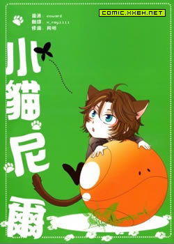 小猫尼尔,小猫尼尔漫画