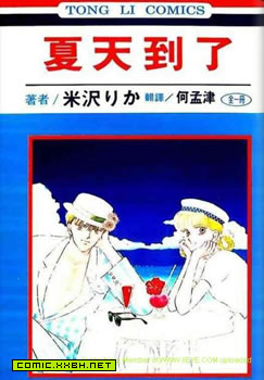 夏天到了,夏天到了漫画