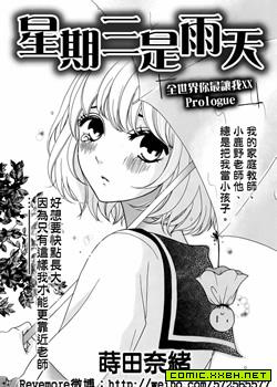 星期三是雨天,星期三是雨天漫画