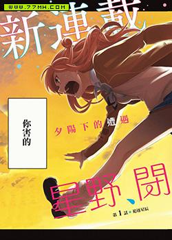 星野、闭上眼。,星野、闭上眼。漫画