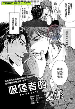 吸烟者的忧郁,吸烟者的忧郁漫画