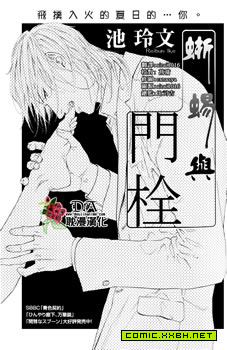 蜥蜴与门栓,蜥蜴与门栓漫画