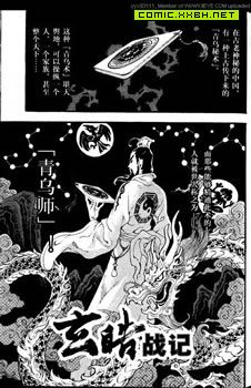 玄皓战记,玄皓战记漫画