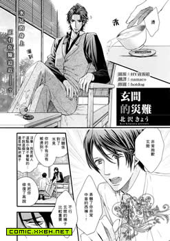 玄间的灾难,玄间的灾难漫画