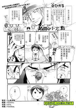 玄间与小不点,玄间与小不点漫画