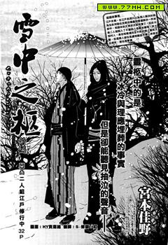 雪中之柩,雪中之柩漫画