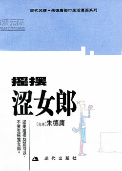 摇摆涩女郎,摇摆涩女郎漫画