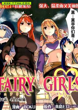 妖精的尾巴 FAIRY GIRLS,妖精的尾巴 FAIRY GIRLS漫画