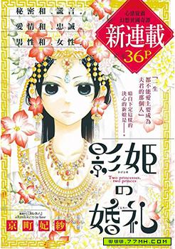 影姬的婚礼,影姬的婚礼漫画