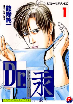 医神Dr汞,医神Dr汞漫画