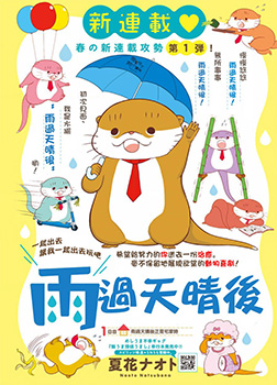 雨过天晴后,雨过天晴后漫画