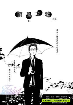 雨声之歌,雨声之歌漫画