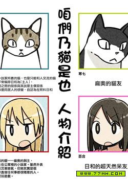 咱们乃猫是也,咱们乃猫是也漫画