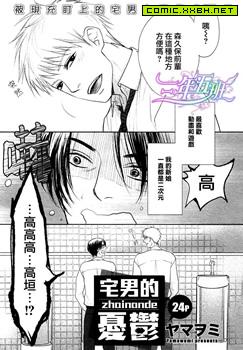 宅男的忧郁,宅男的忧郁漫画