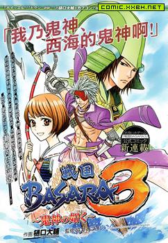 战国basara3宛如鬼神,战国basara3宛如鬼神漫画