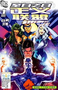 正义联盟：迷惘的一代,正义联盟：迷惘的一代漫画