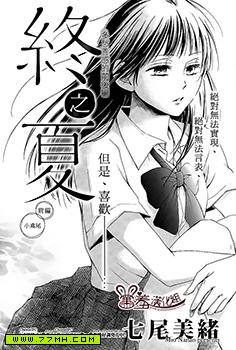 终之夏,终之夏漫画